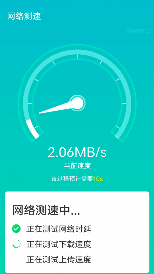 源源wifi快速連接截圖(3)