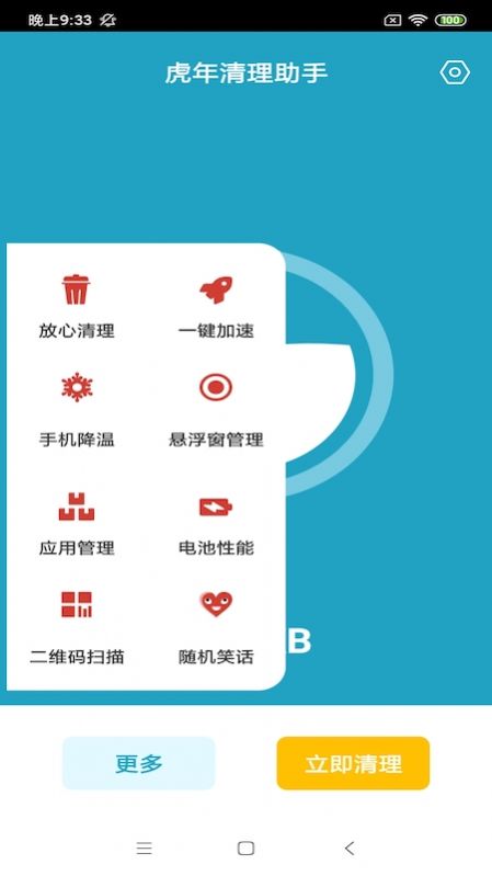 虎年清理助手截圖(3)