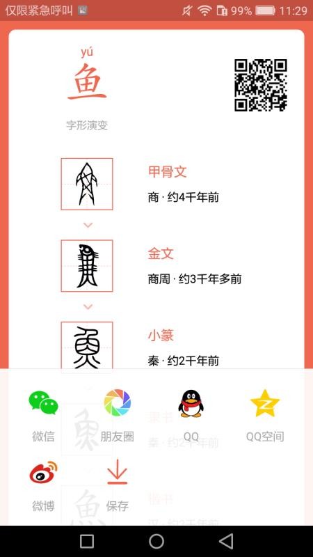 字源截圖(4)