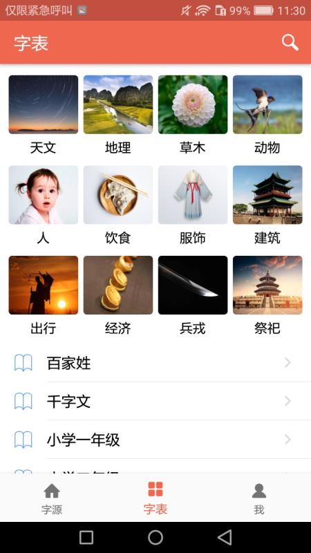 字源截圖(1)