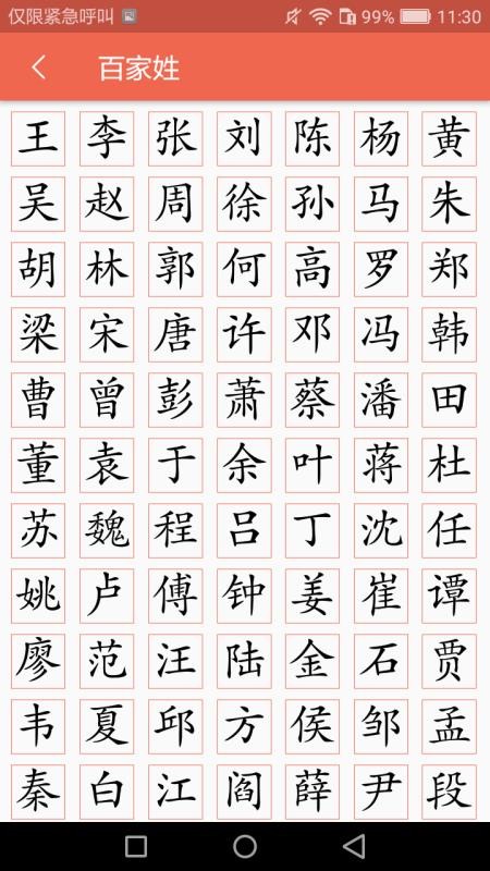 字源截圖(3)