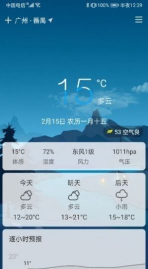 扶桑天氣截圖(4)