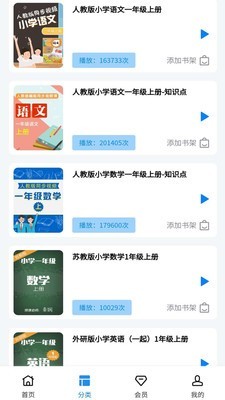 小學(xué)精品課截圖(2)