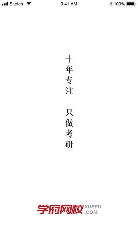 學(xué)府網(wǎng)校截圖(1)