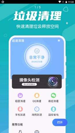 超速清理截圖(4)
