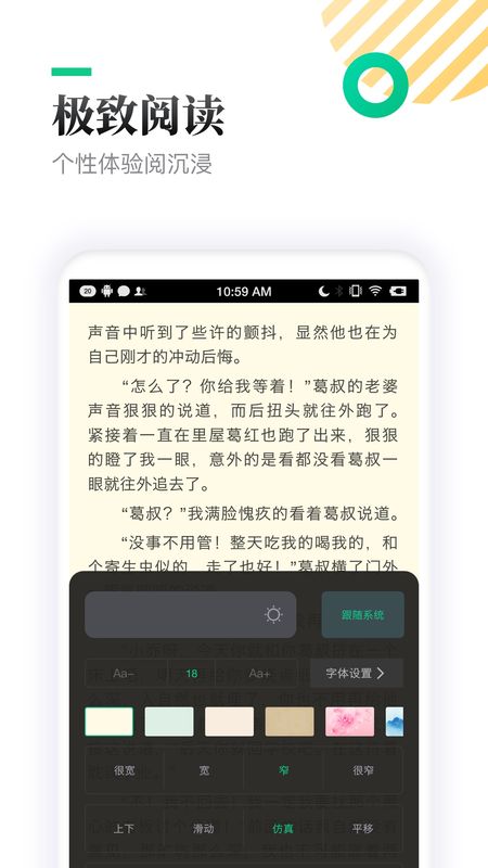 默讀小說截圖(2)