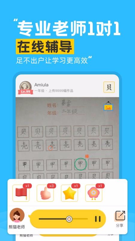 芝課寫(xiě)字截圖(4)