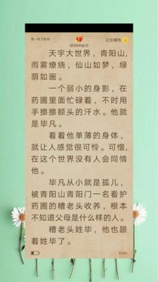 新免費小說書庫截圖(3)