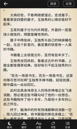 胖子追書截圖(4)