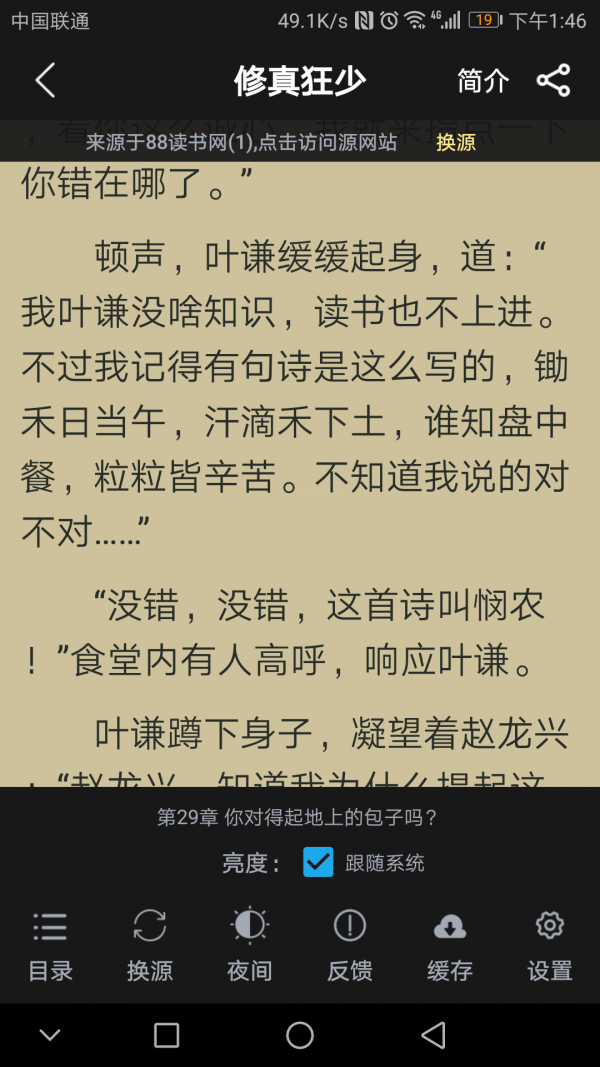 口袋追書截圖(5)