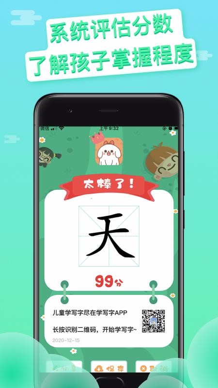 寫(xiě)字吧截圖(2)