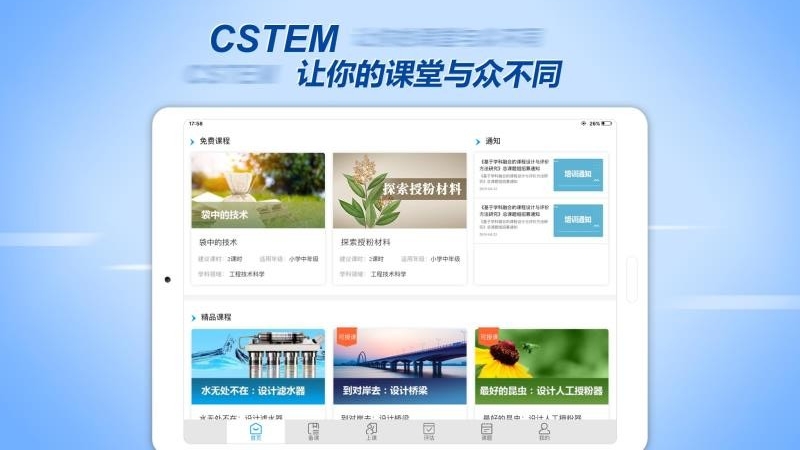 CSTEM教師助手截圖(4)