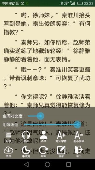 豆沙追書(shū)截圖(1)