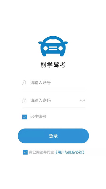 能學(xué)駕考截圖(2)