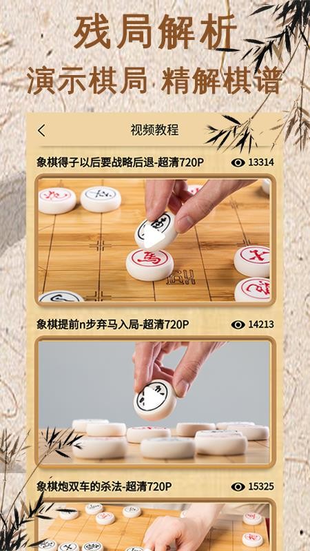 象棋對弈截圖(3)