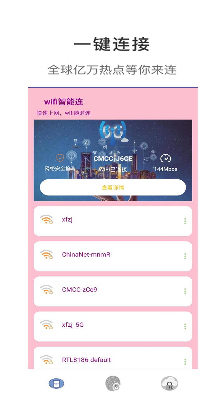 wifi智能連截圖(3)