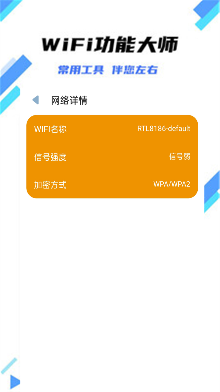 wifi智能連截圖(4)