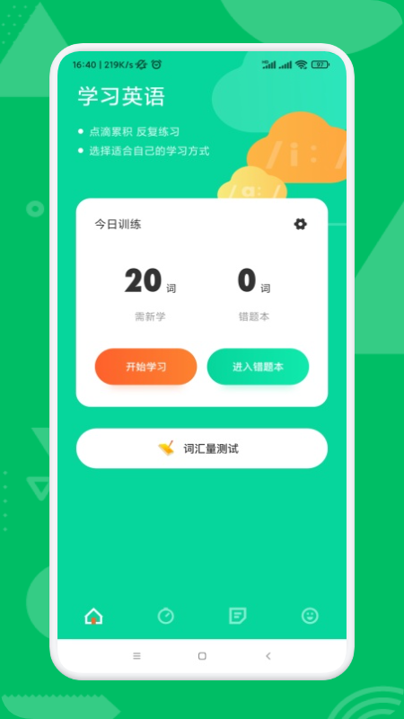 鄰國(guó)說英語截圖(4)