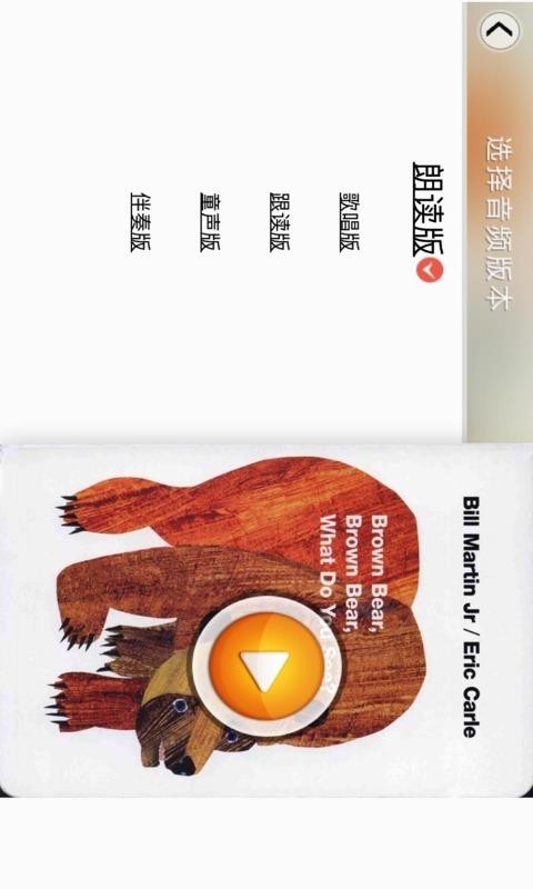 趣聽英語繪本截圖(3)