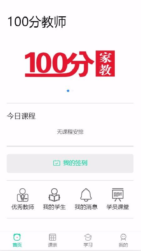 100分家教家長截圖(1)