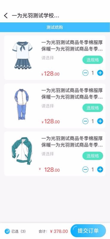 易購(gòu)校服截圖(2)