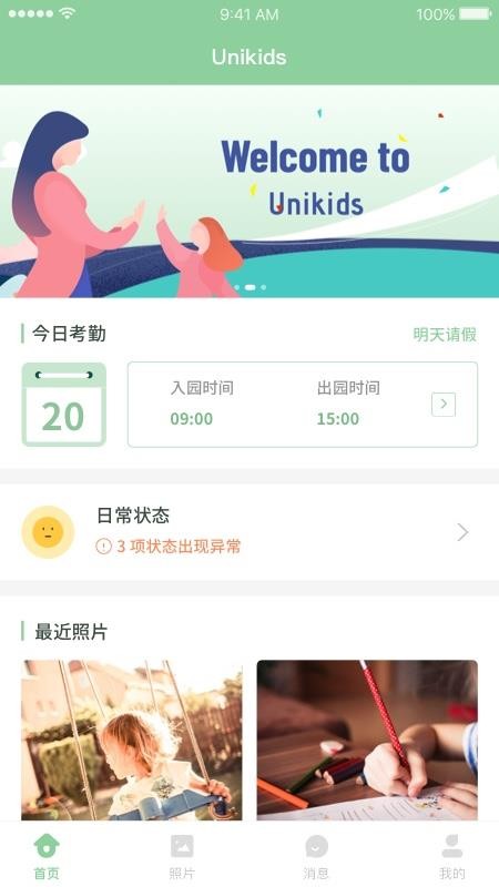 UniKids截圖(1)