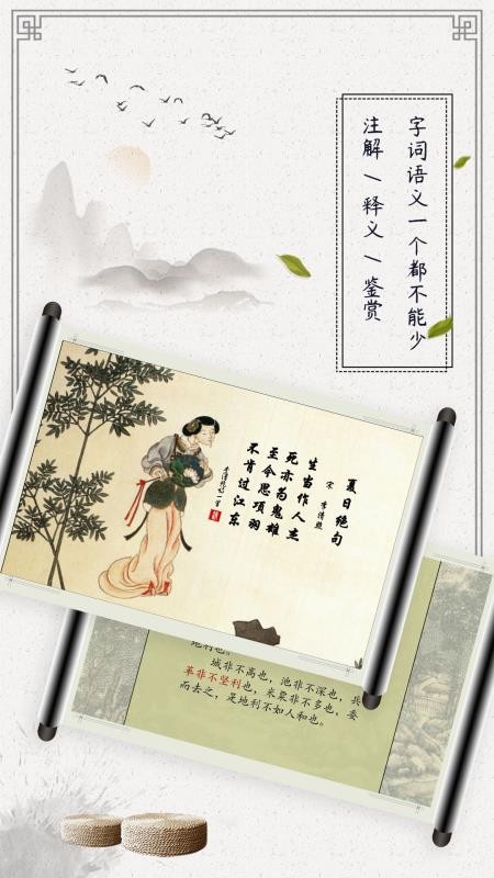 古詩(shī)詞啟蒙截圖(2)