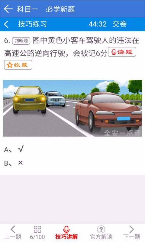 全安一點(diǎn)通截圖(4)