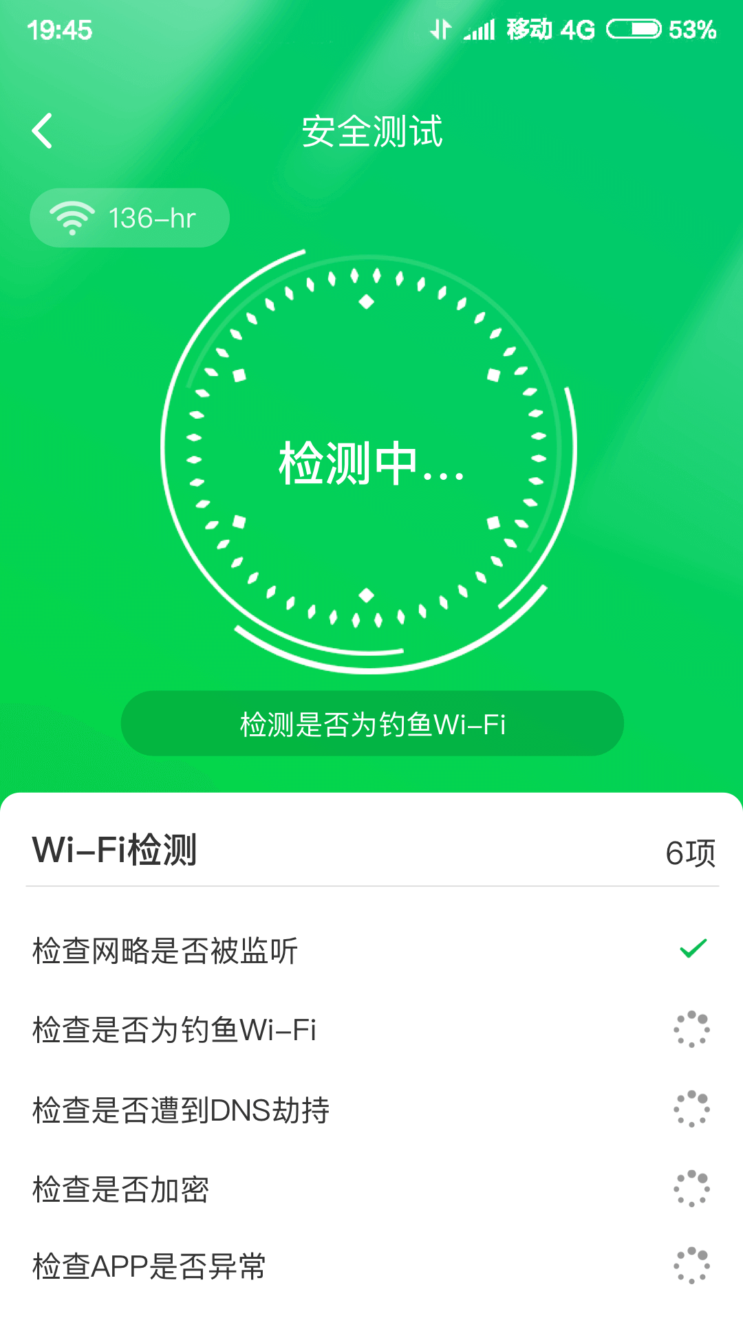 特強(qiáng)WIFI大師截圖(1)