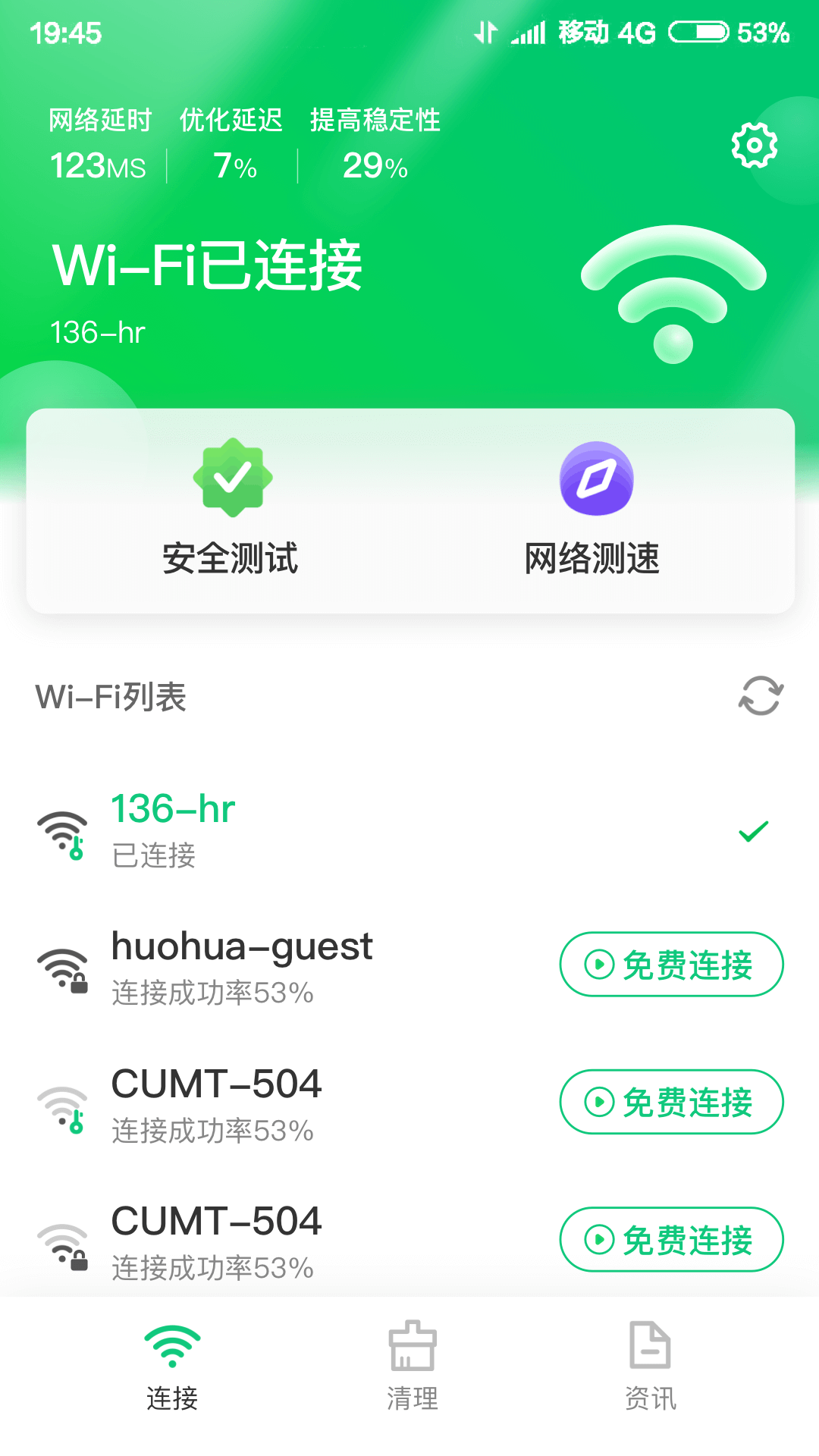 特強(qiáng)WIFI大師截圖(4)