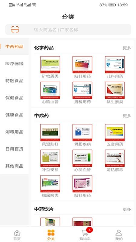好藥多客戶端截圖(4)