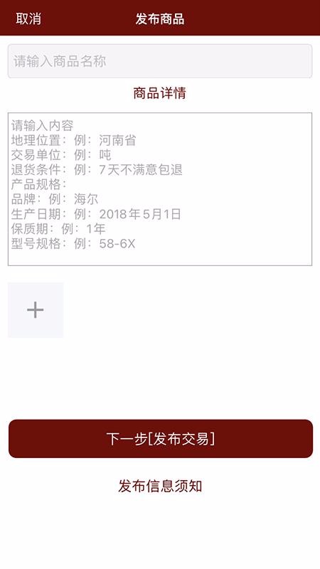 安貨信息發(fā)布截圖(4)