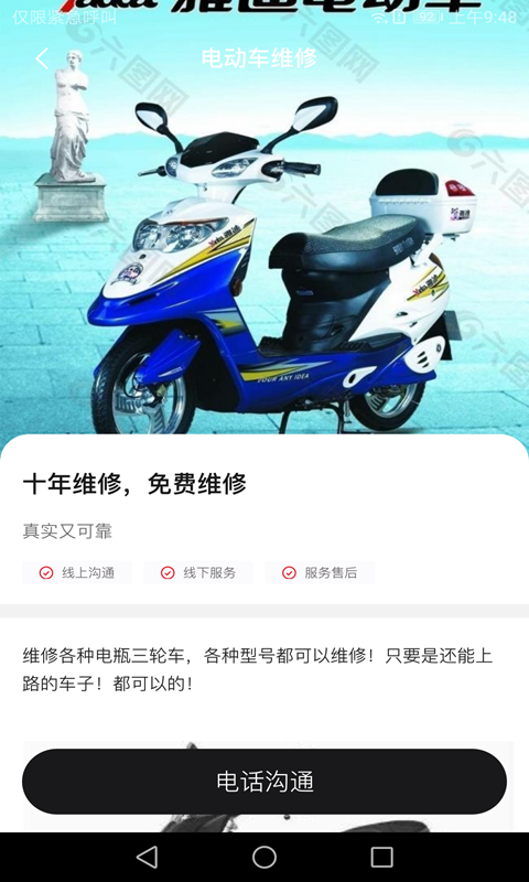 騎車小助手截圖(2)