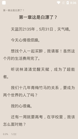 奇墨小說閱讀器截圖(3)