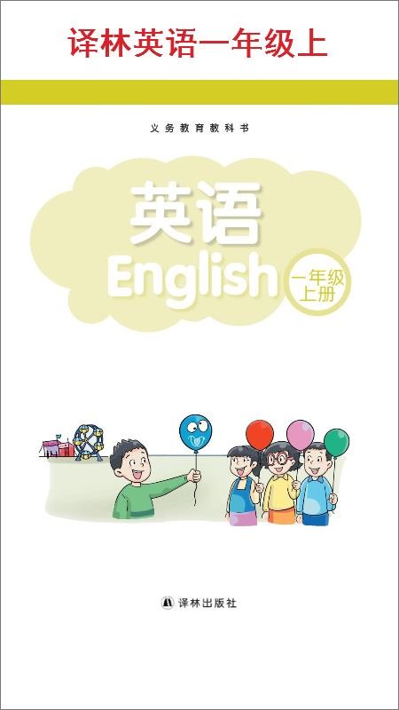 小學(xué)一年級上冊譯林英語截圖(1)