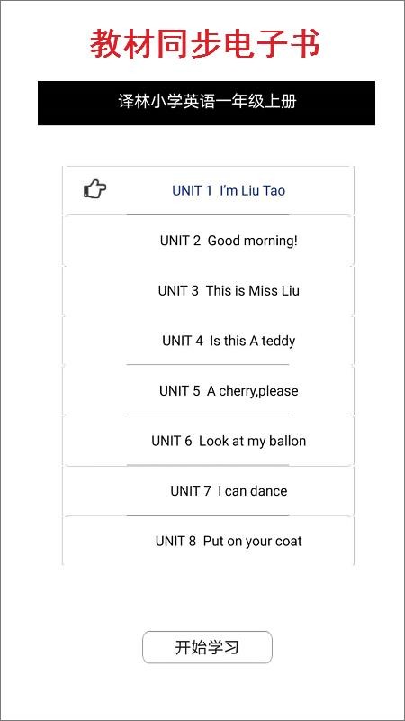 小學(xué)一年級上冊譯林英語截圖(4)