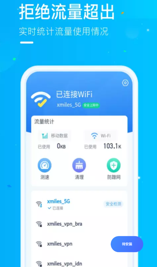 微光WiFi截圖(2)