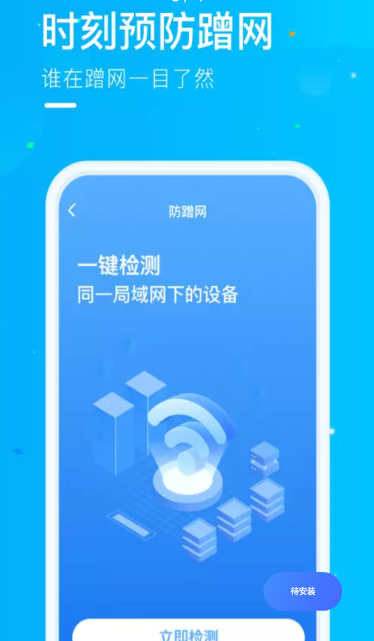 微光WiFi截圖(3)