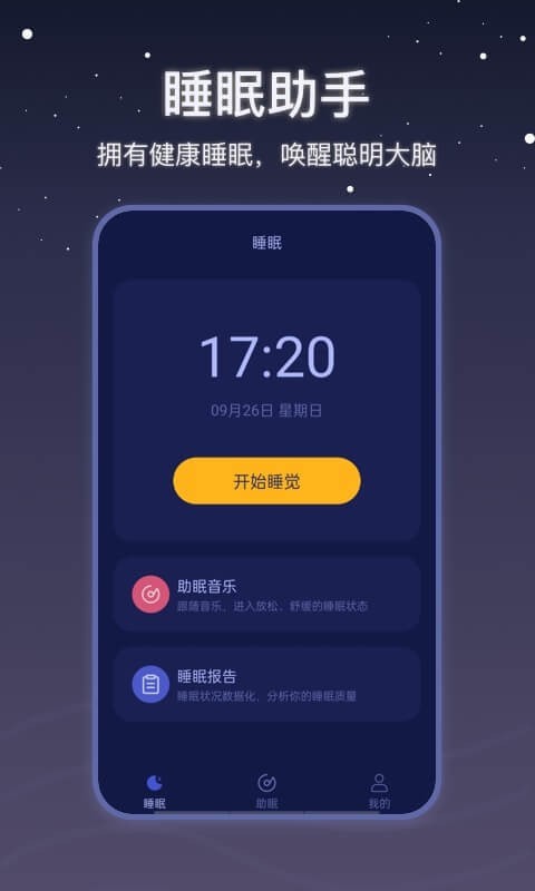 月亮雨聲睡眠截圖(2)