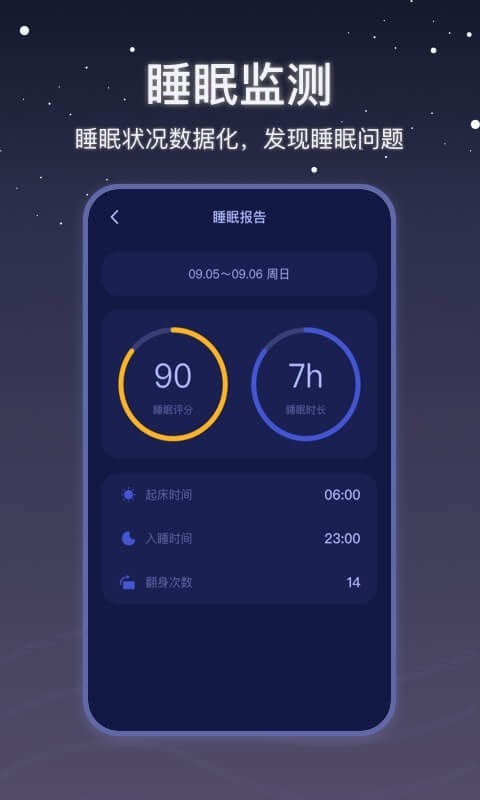 月亮雨聲睡眠截圖(4)