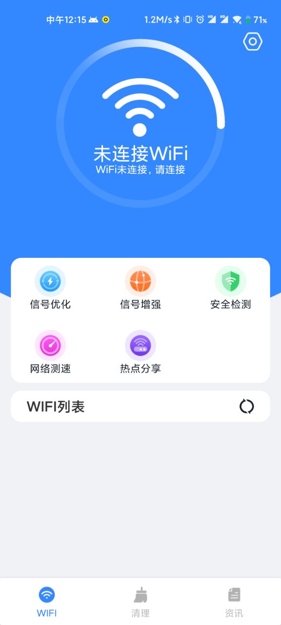 WiFi直連助手截圖(1)