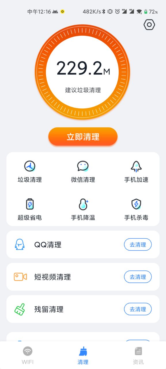 WiFi直連助手截圖(2)