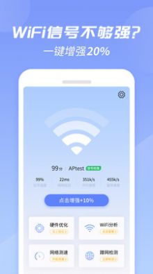 WiFi增強(qiáng)大師截圖(1)