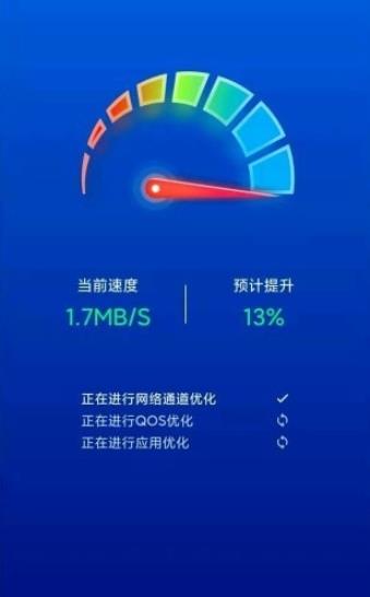 極速WIFI一鍵連接截圖(3)