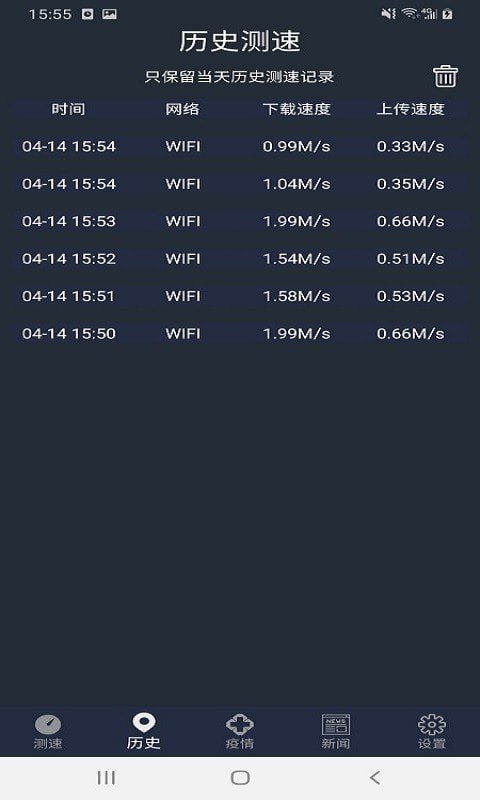 5G安能WiFi截圖(2)