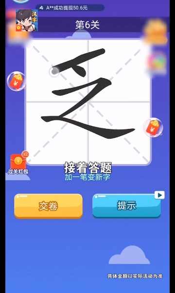 漢字達(dá)人秀截圖(2)