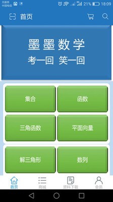 墨墨數(shù)學(xué)截圖(4)