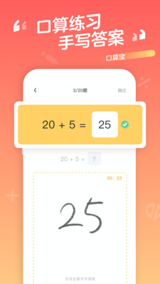 口算寶截圖(2)