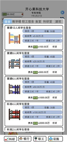 請(qǐng)叫我校長(zhǎng)截圖(2)