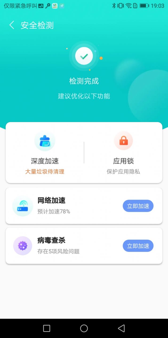 心悅WiFi截圖(2)